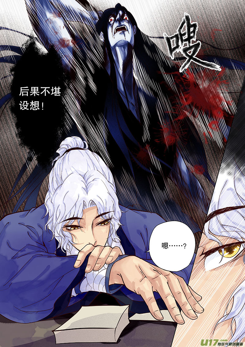 奇时冥师韩漫全集-第三十七回 调查无删减无遮挡章节图片 