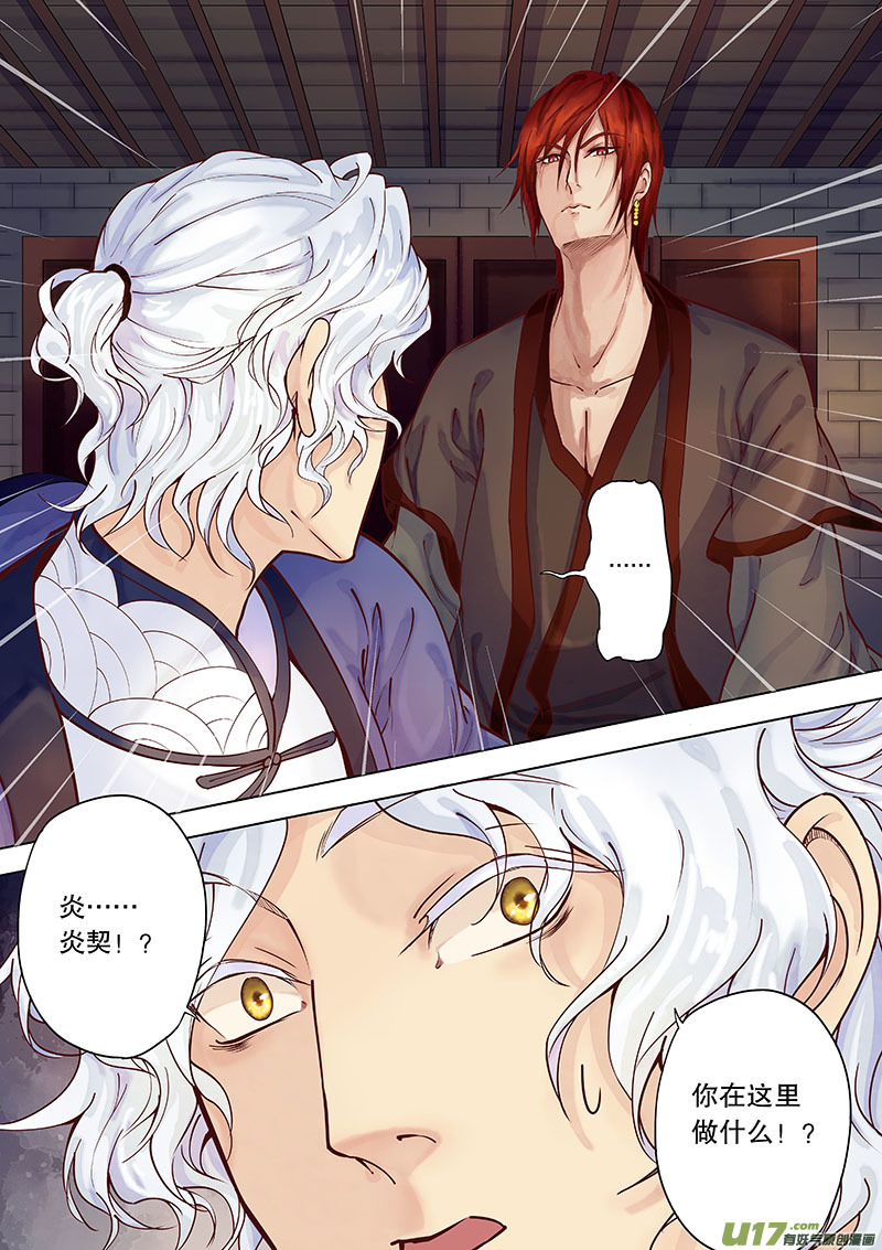 奇时冥师韩漫全集-第三十七回 调查无删减无遮挡章节图片 