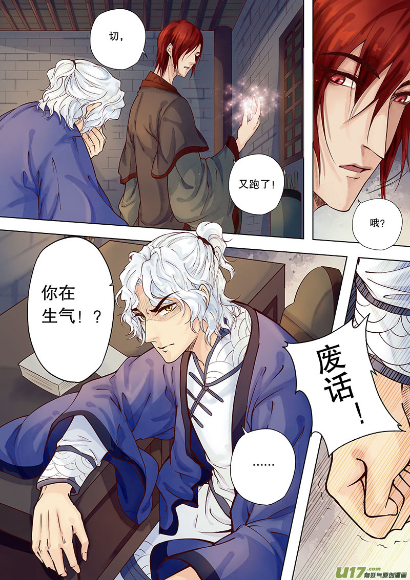奇时冥师韩漫全集-第三十七回 调查无删减无遮挡章节图片 
