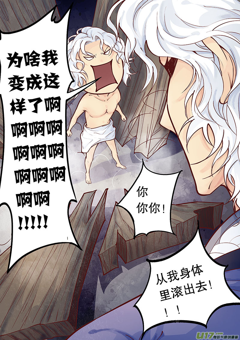 奇时冥师韩漫全集-第三十八回 意外情况无删减无遮挡章节图片 