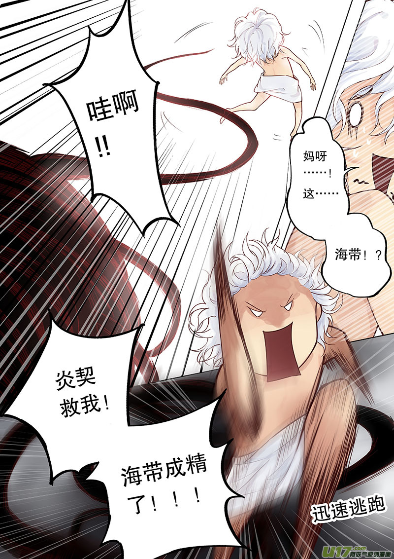 奇时冥师韩漫全集-第三十八回 意外情况无删减无遮挡章节图片 