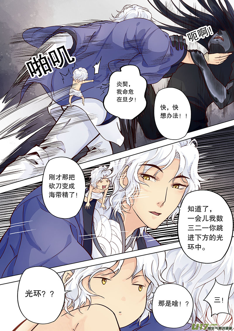 奇时冥师韩漫全集-第三十八回 意外情况无删减无遮挡章节图片 