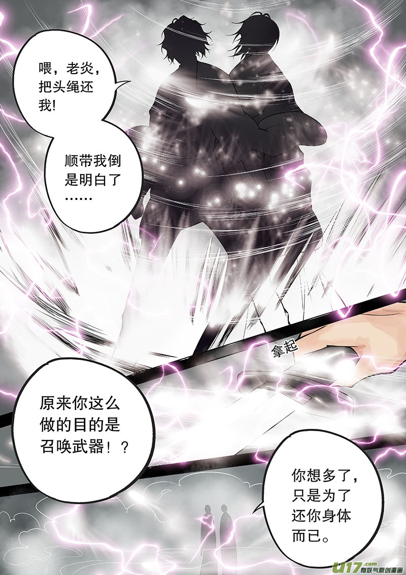 奇时冥师韩漫全集-第三十八回 意外情况无删减无遮挡章节图片 