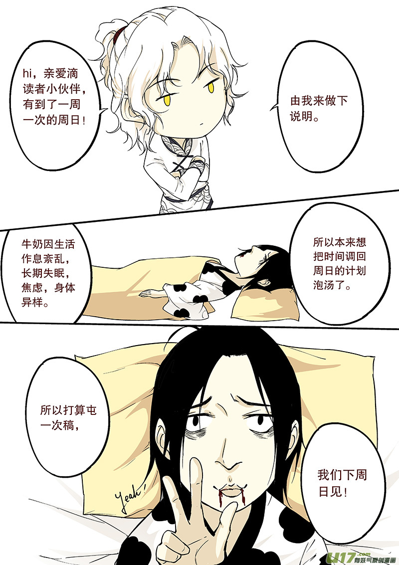 奇时冥师韩漫全集-第三十八回 意外情况无删减无遮挡章节图片 
