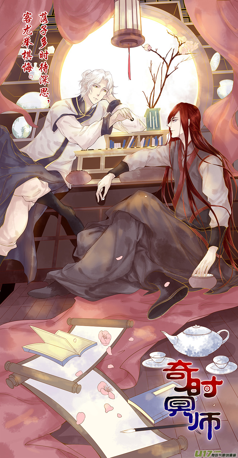 奇时冥师韩漫全集-第四十一回 他踏雪而来无删减无遮挡章节图片 