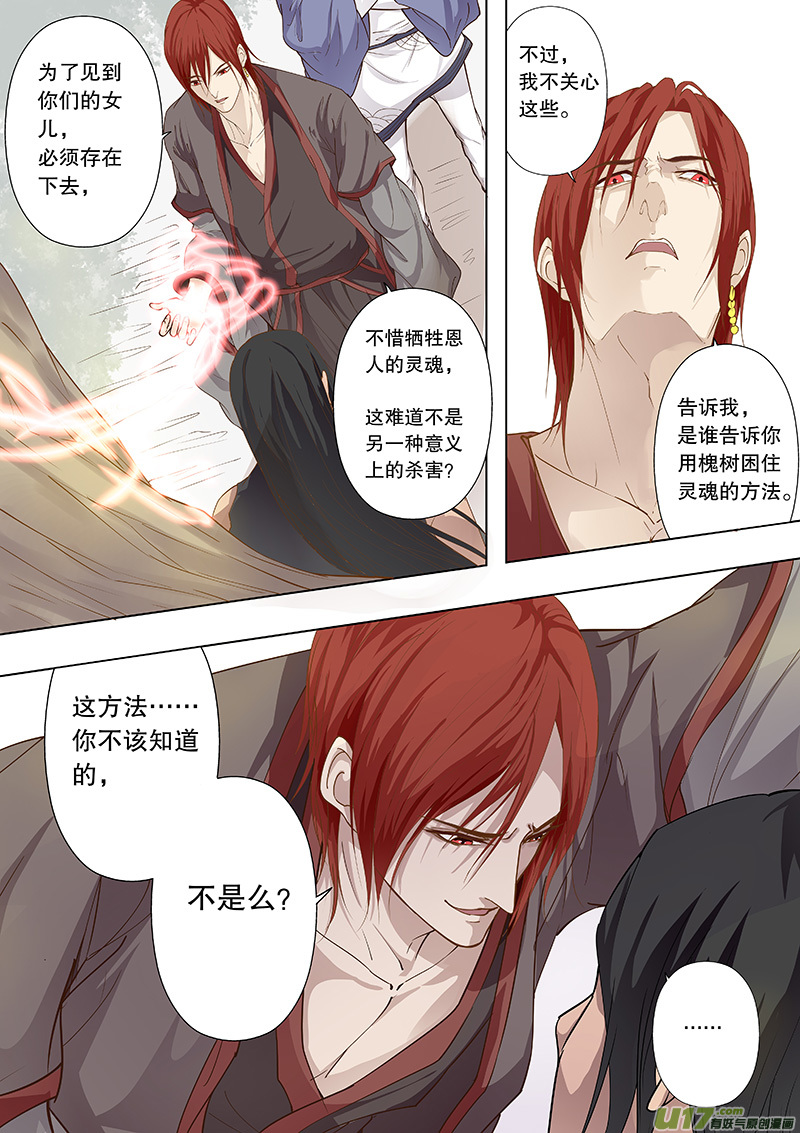 奇时冥师韩漫全集-第四十一回 他踏雪而来无删减无遮挡章节图片 