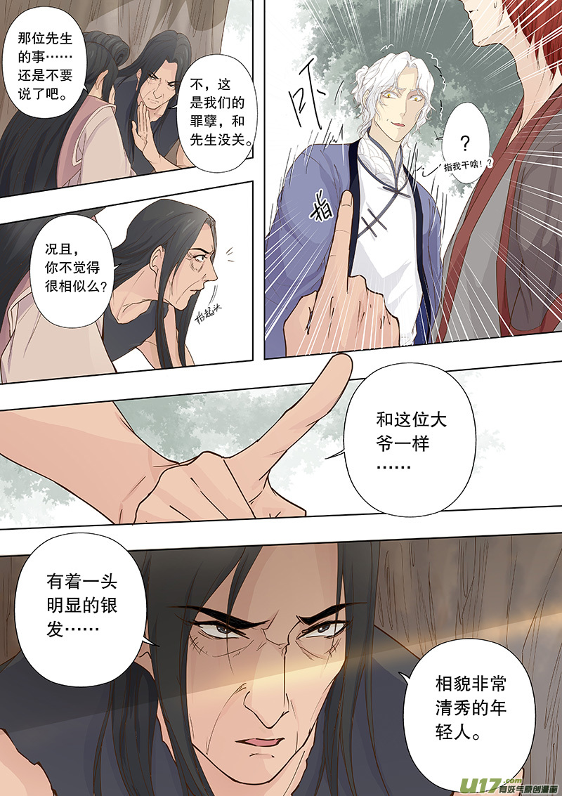 奇时冥师韩漫全集-第四十一回 他踏雪而来无删减无遮挡章节图片 