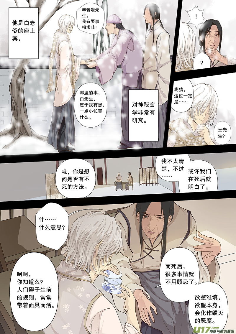 奇时冥师韩漫全集-第四十一回 他踏雪而来无删减无遮挡章节图片 