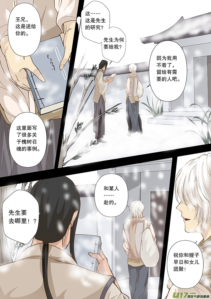 奇时冥师韩漫全集-第四十一回 他踏雪而来无删减无遮挡章节图片 