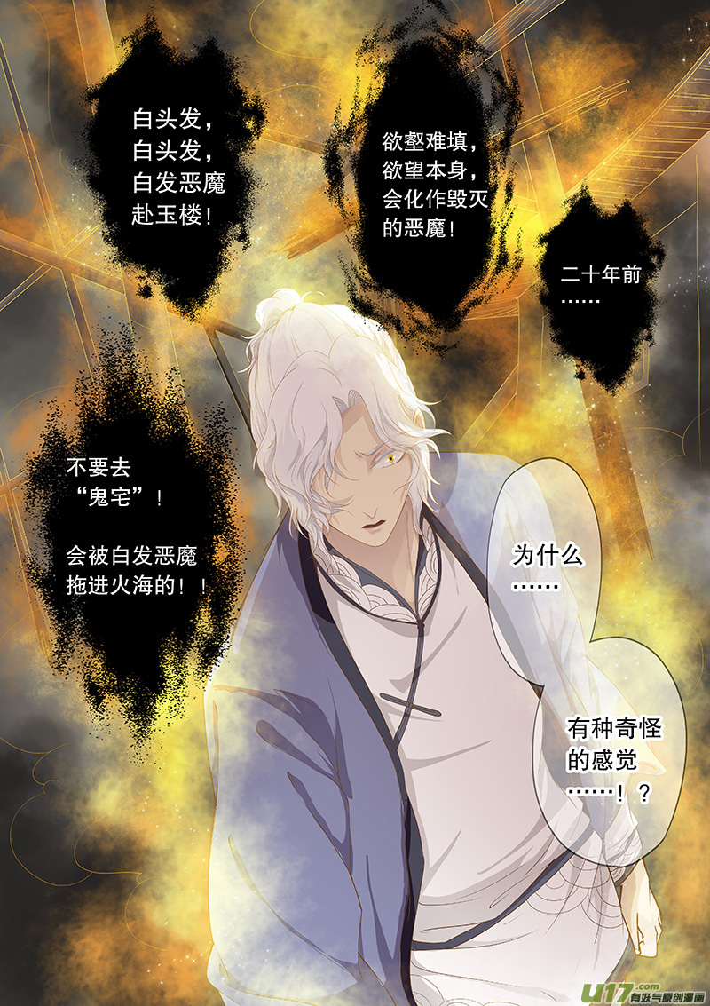奇时冥师韩漫全集-第四十一回 他踏雪而来无删减无遮挡章节图片 