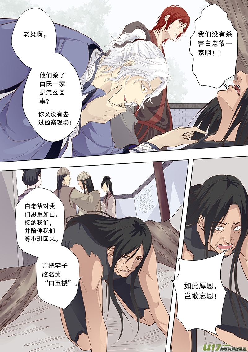 奇时冥师韩漫全集-第四十一回 他踏雪而来无删减无遮挡章节图片 