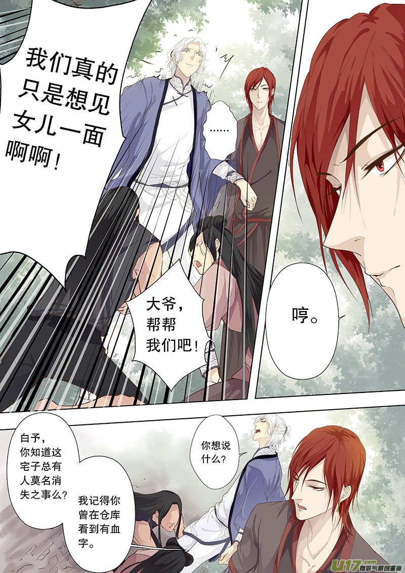 奇时冥师韩漫全集-第四十一回 他踏雪而来无删减无遮挡章节图片 