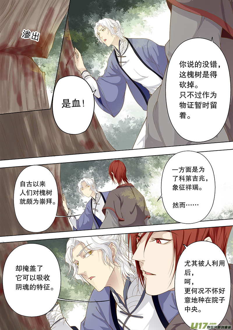 奇时冥师韩漫全集-第四十一回 他踏雪而来无删减无遮挡章节图片 