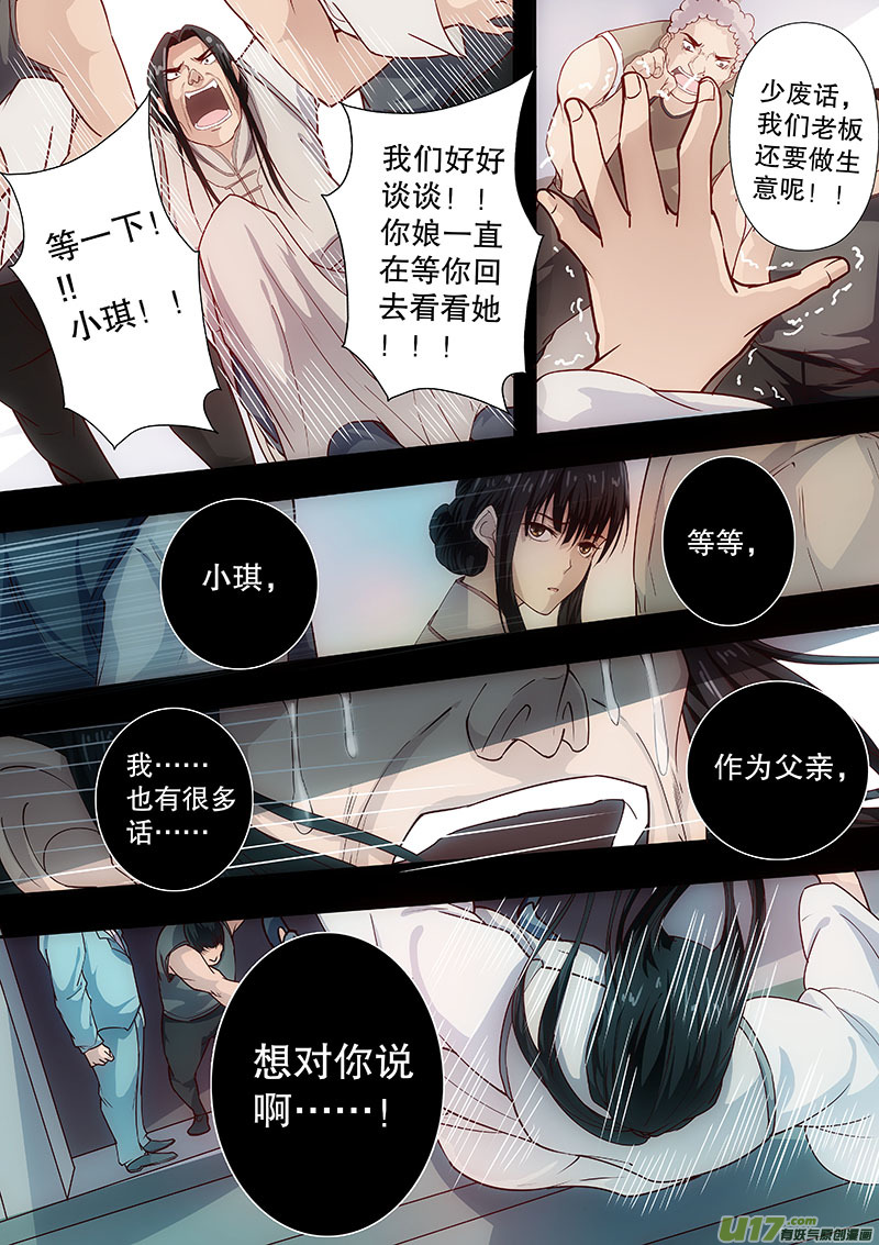 奇时冥师韩漫全集-第四十三回 矛盾的原因无删减无遮挡章节图片 