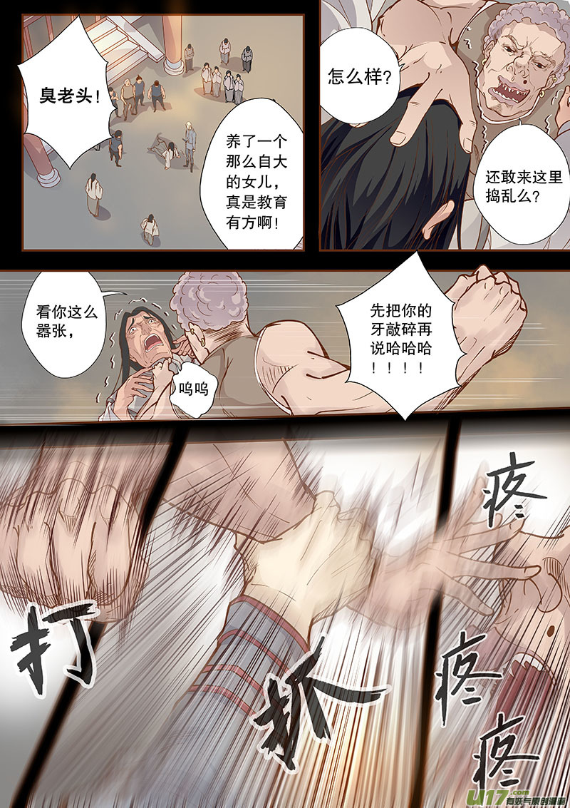 奇时冥师韩漫全集-第四十三回 矛盾的原因无删减无遮挡章节图片 