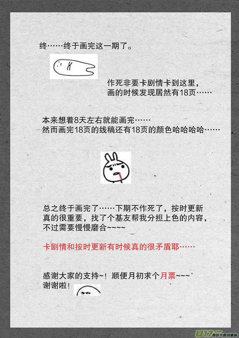 奇时冥师韩漫全集-第四十三回 矛盾的原因无删减无遮挡章节图片 