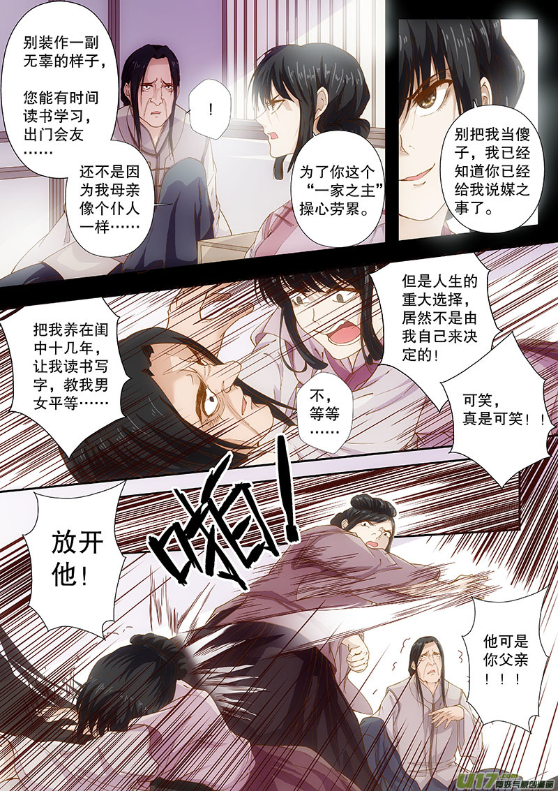 奇时冥师韩漫全集-第四十三回 矛盾的原因无删减无遮挡章节图片 
