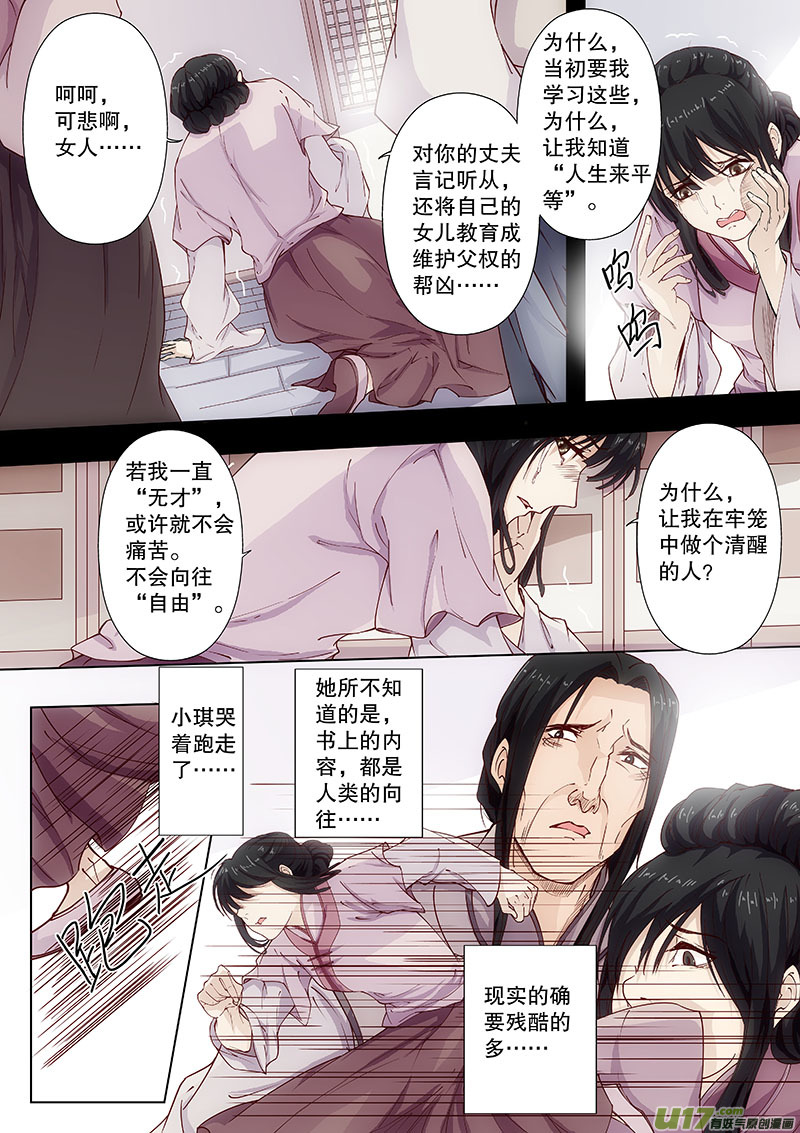 奇时冥师韩漫全集-第四十三回 矛盾的原因无删减无遮挡章节图片 
