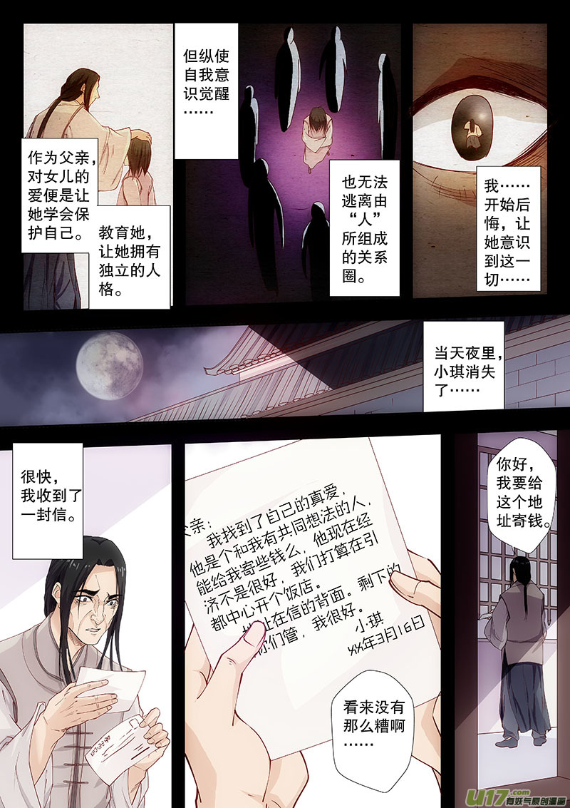 奇时冥师韩漫全集-第四十三回 矛盾的原因无删减无遮挡章节图片 