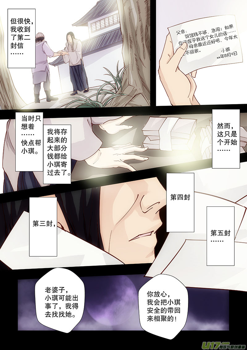奇时冥师韩漫全集-第四十三回 矛盾的原因无删减无遮挡章节图片 