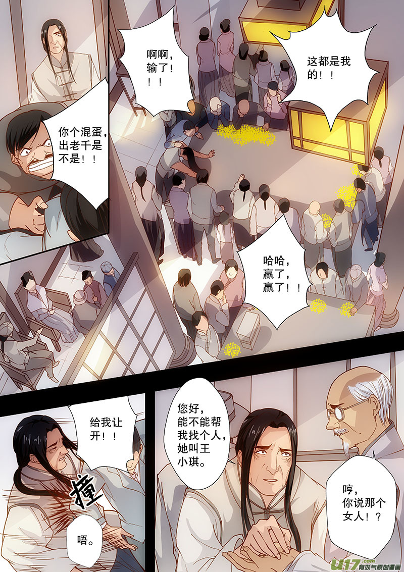 奇时冥师韩漫全集-第四十三回 矛盾的原因无删减无遮挡章节图片 