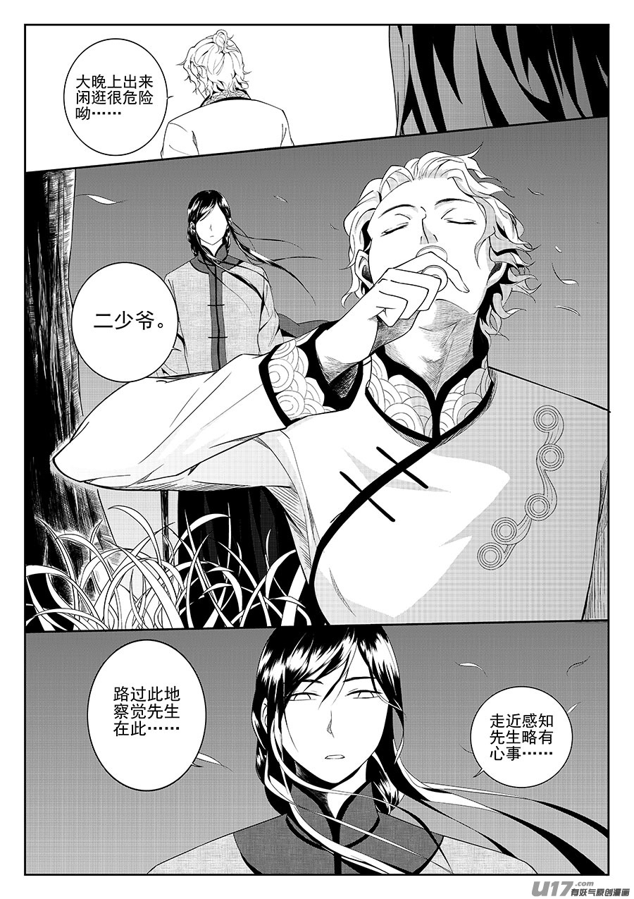 奇时冥师韩漫全集-第五章 水鬼--鬼神 （五）无删减无遮挡章节图片 