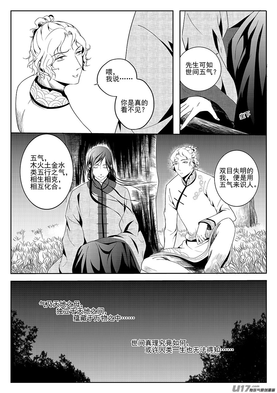 奇时冥师韩漫全集-第五章 水鬼--鬼神 （五）无删减无遮挡章节图片 