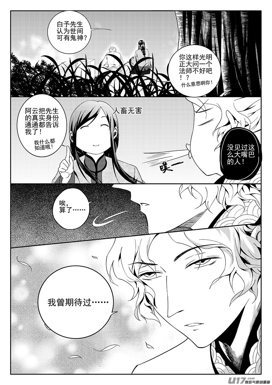 奇时冥师韩漫全集-第五章 水鬼--鬼神 （五）无删减无遮挡章节图片 