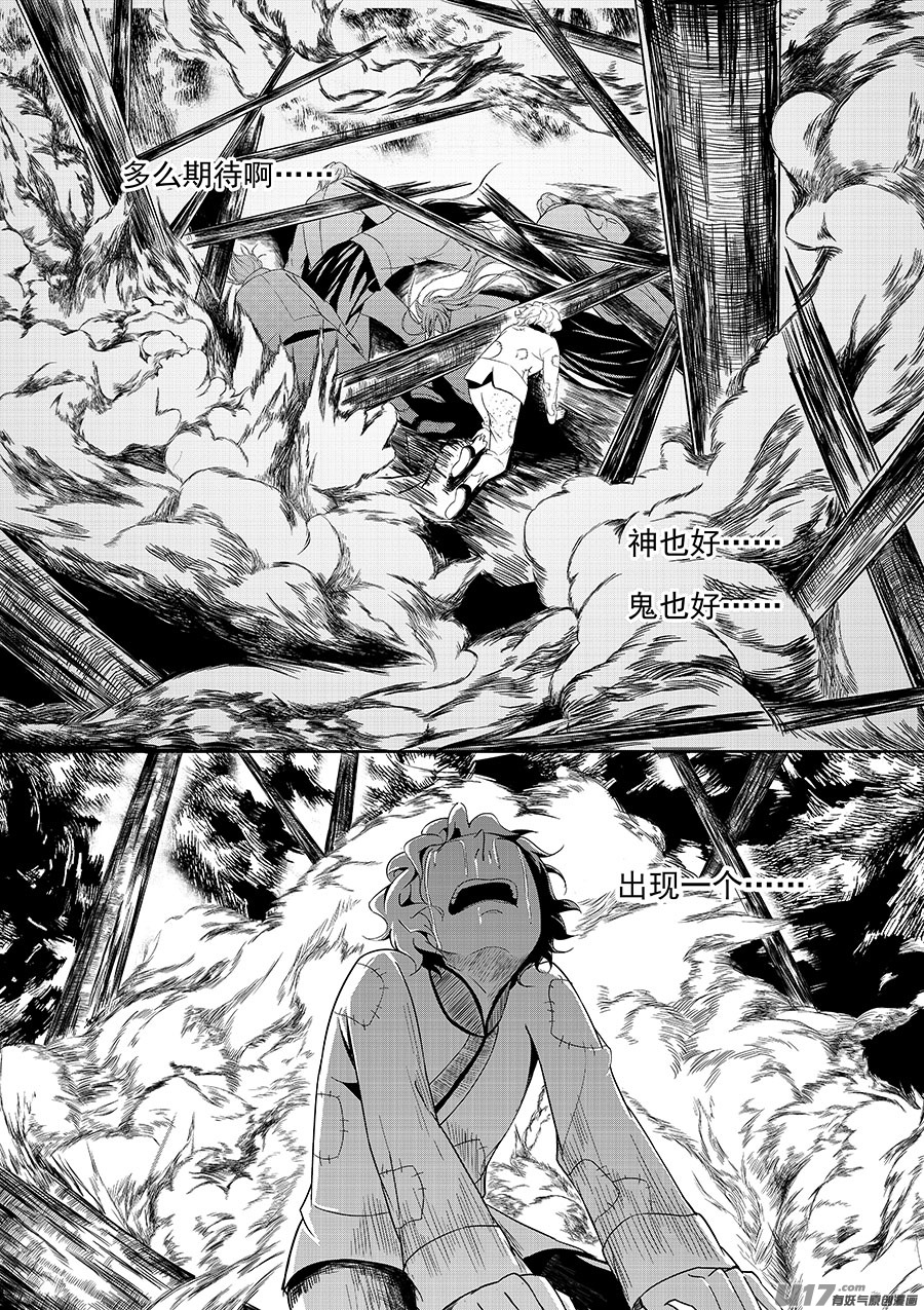 奇时冥师韩漫全集-第五章 水鬼--鬼神 （五）无删减无遮挡章节图片 