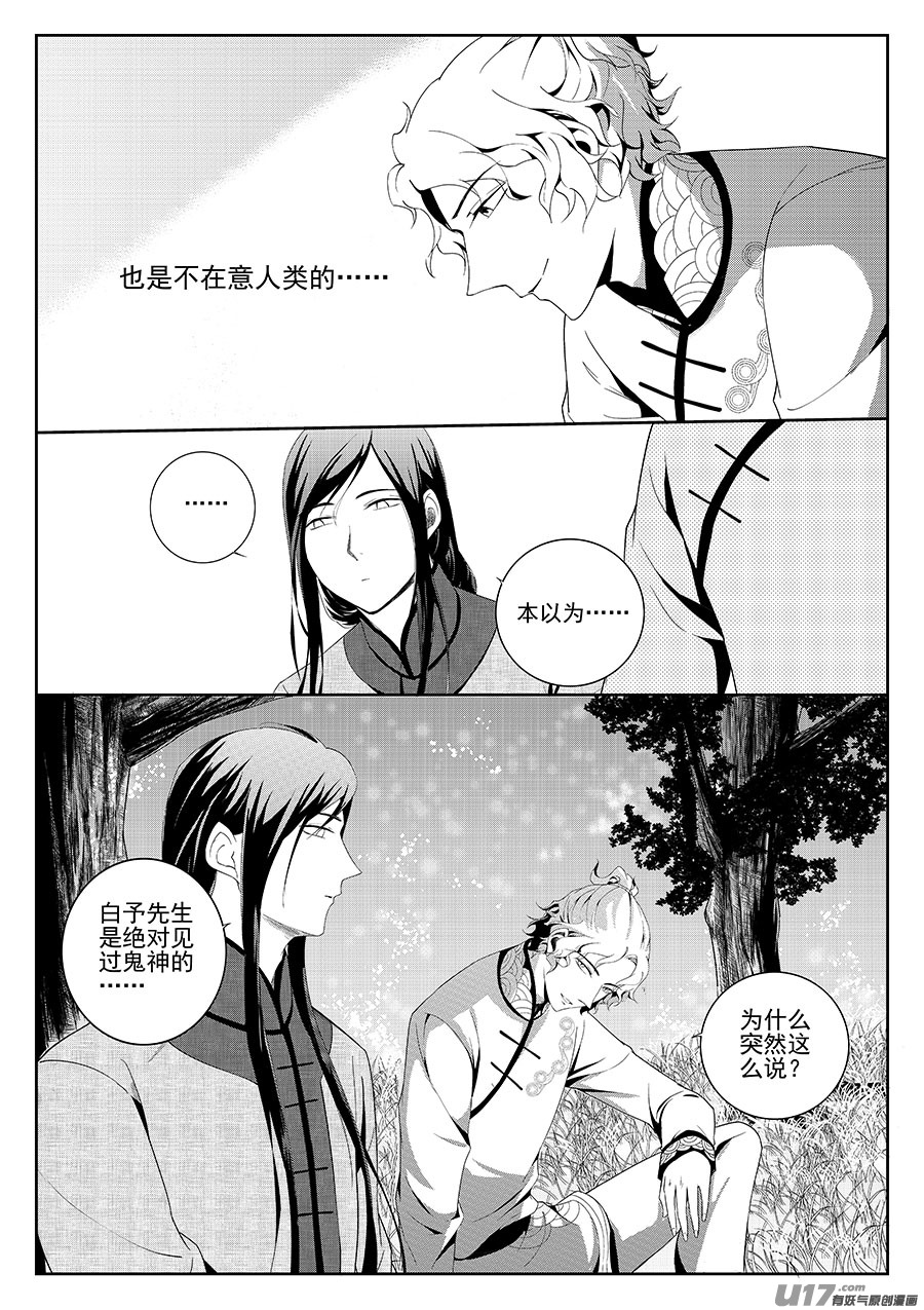 奇时冥师韩漫全集-第五章 水鬼--鬼神 （五）无删减无遮挡章节图片 