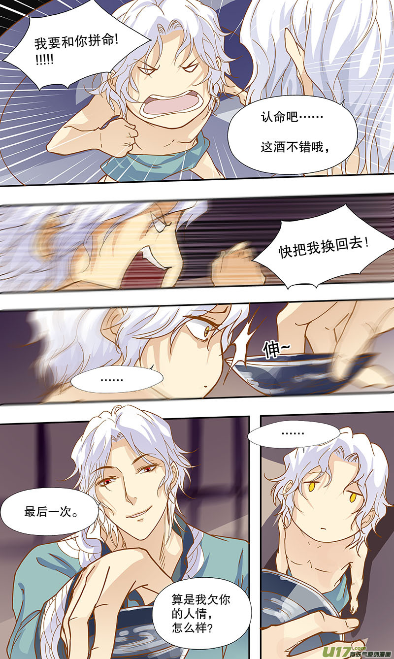 奇时冥师韩漫全集-第五十回 如影随形无删减无遮挡章节图片 