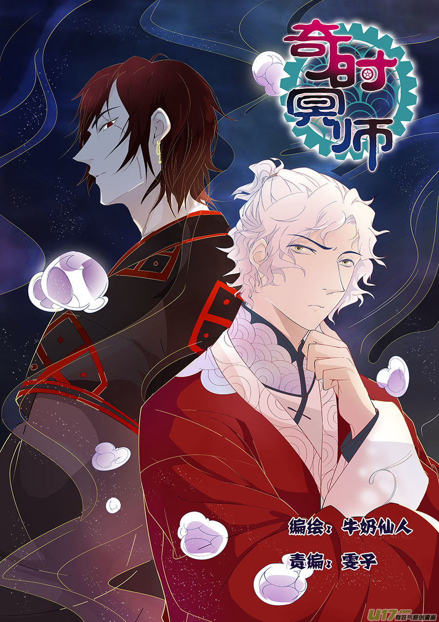奇时冥师韩漫全集-第六章 水鬼--水（下）无删减无遮挡章节图片 
