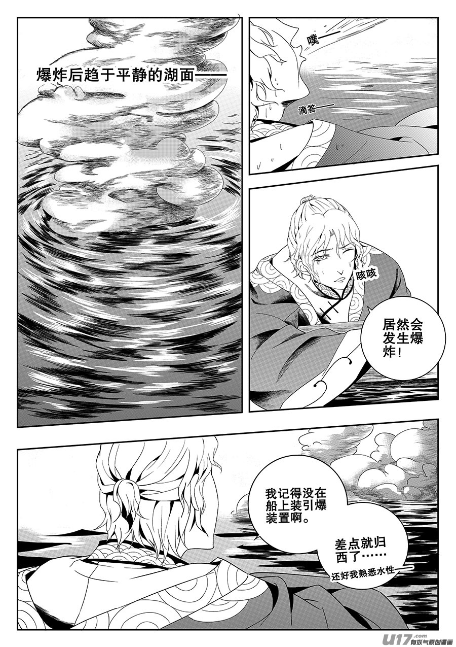 奇时冥师韩漫全集-第六章 水鬼--水（下）无删减无遮挡章节图片 