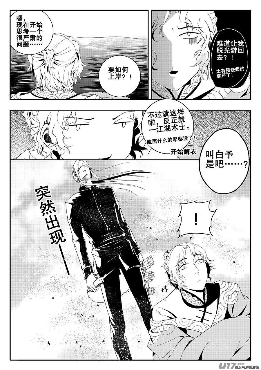 奇时冥师韩漫全集-第六章 水鬼--水（下）无删减无遮挡章节图片 