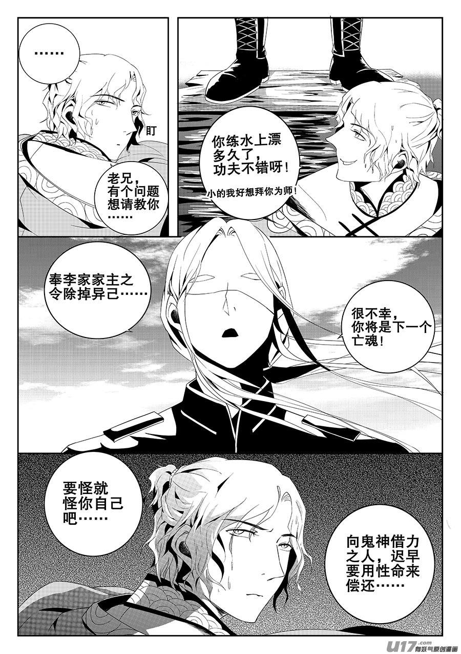 奇时冥师韩漫全集-第六章 水鬼--水（下）无删减无遮挡章节图片 