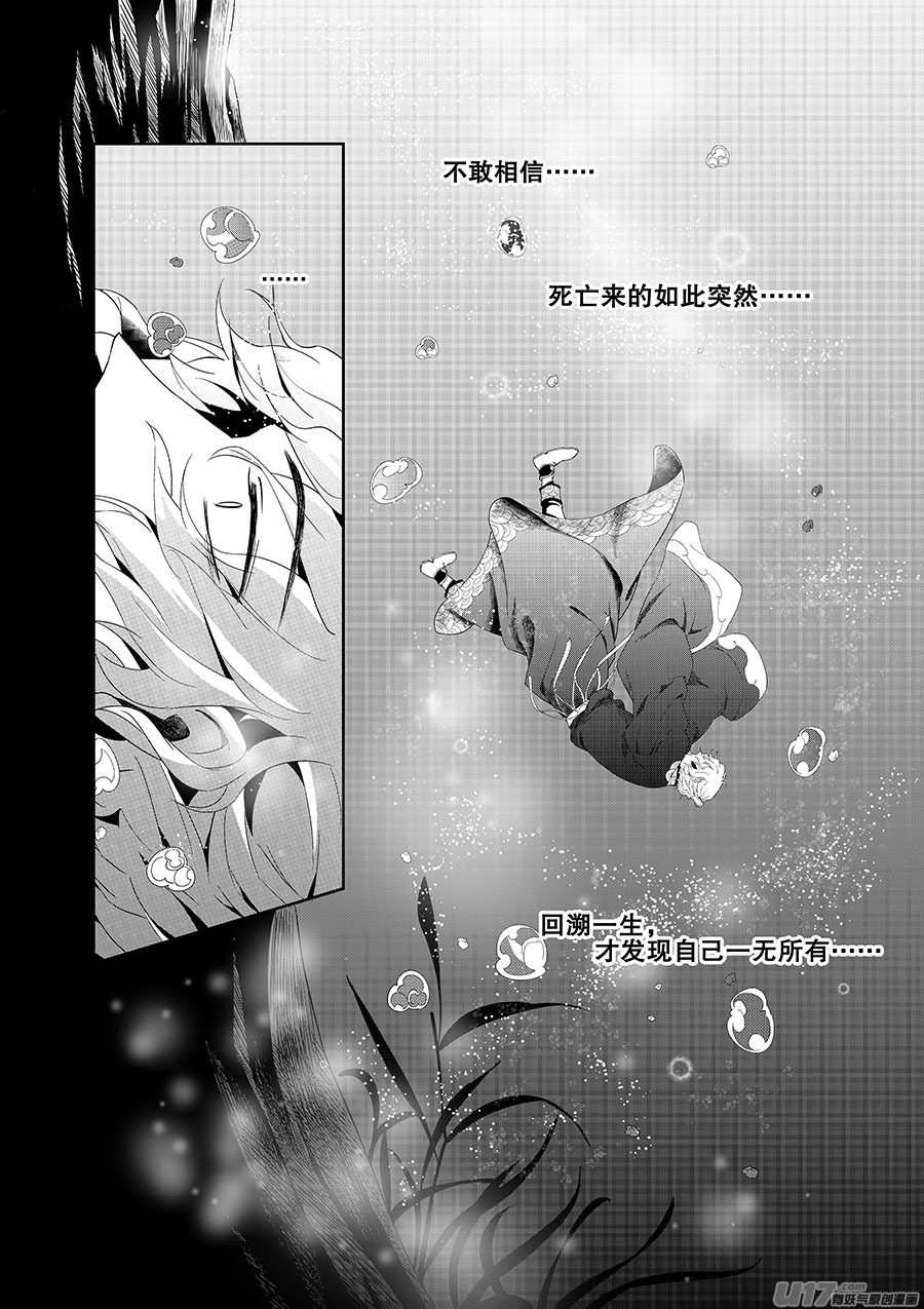 奇时冥师韩漫全集-第六章 水鬼--水（下）无删减无遮挡章节图片 