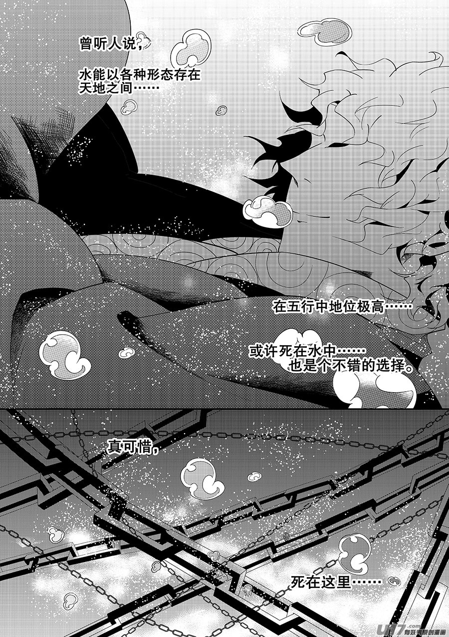 奇时冥师韩漫全集-第六章 水鬼--水（下）无删减无遮挡章节图片 