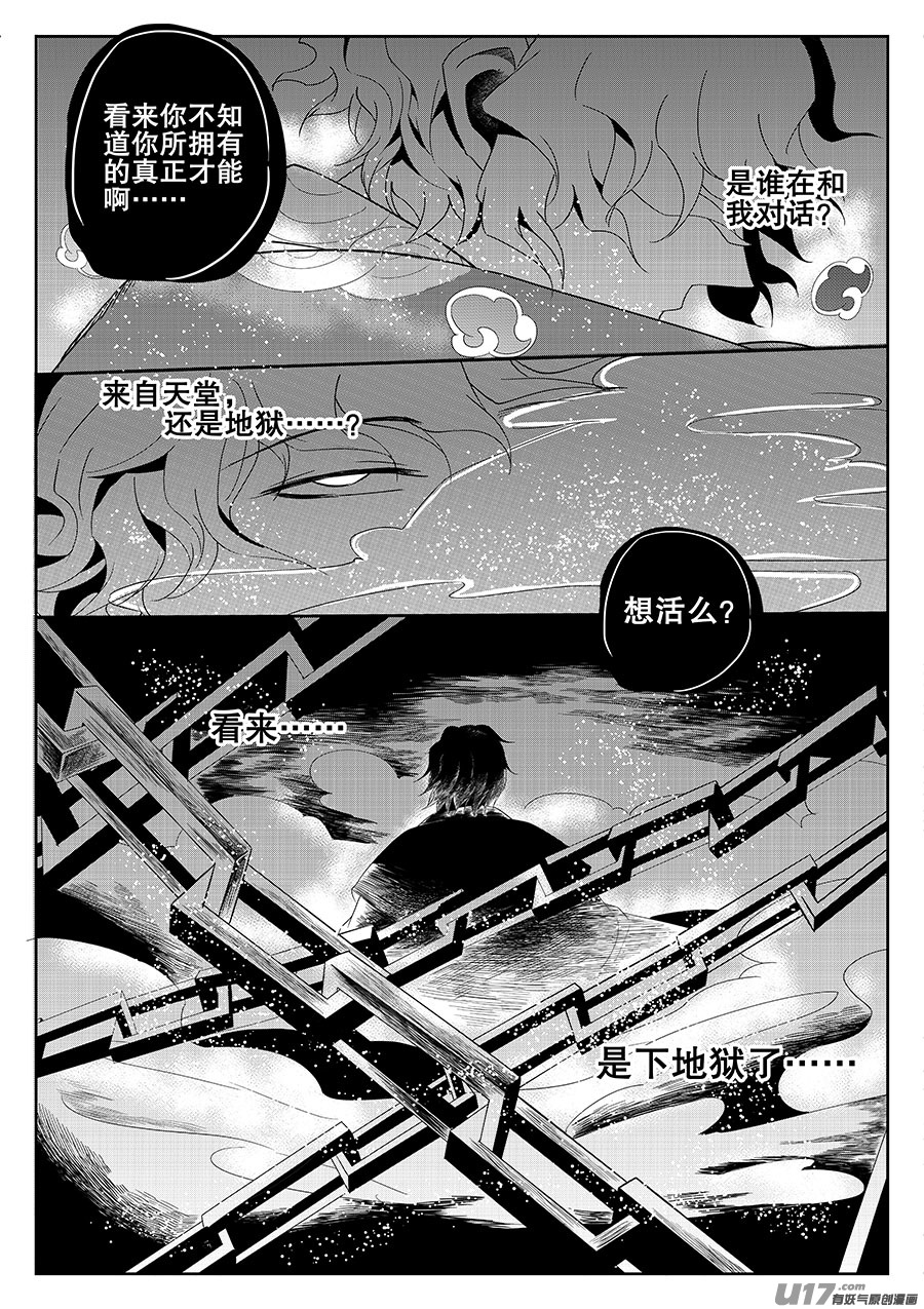 奇时冥师韩漫全集-第六章 水鬼--水（下）无删减无遮挡章节图片 
