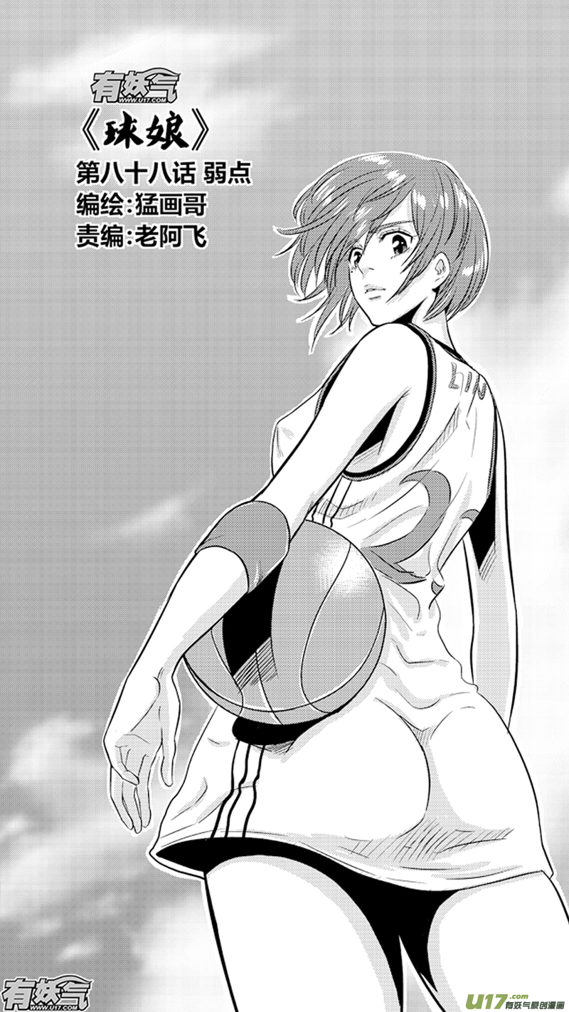 球娘韩漫全集-八十八.弱点无删减无遮挡章节图片 