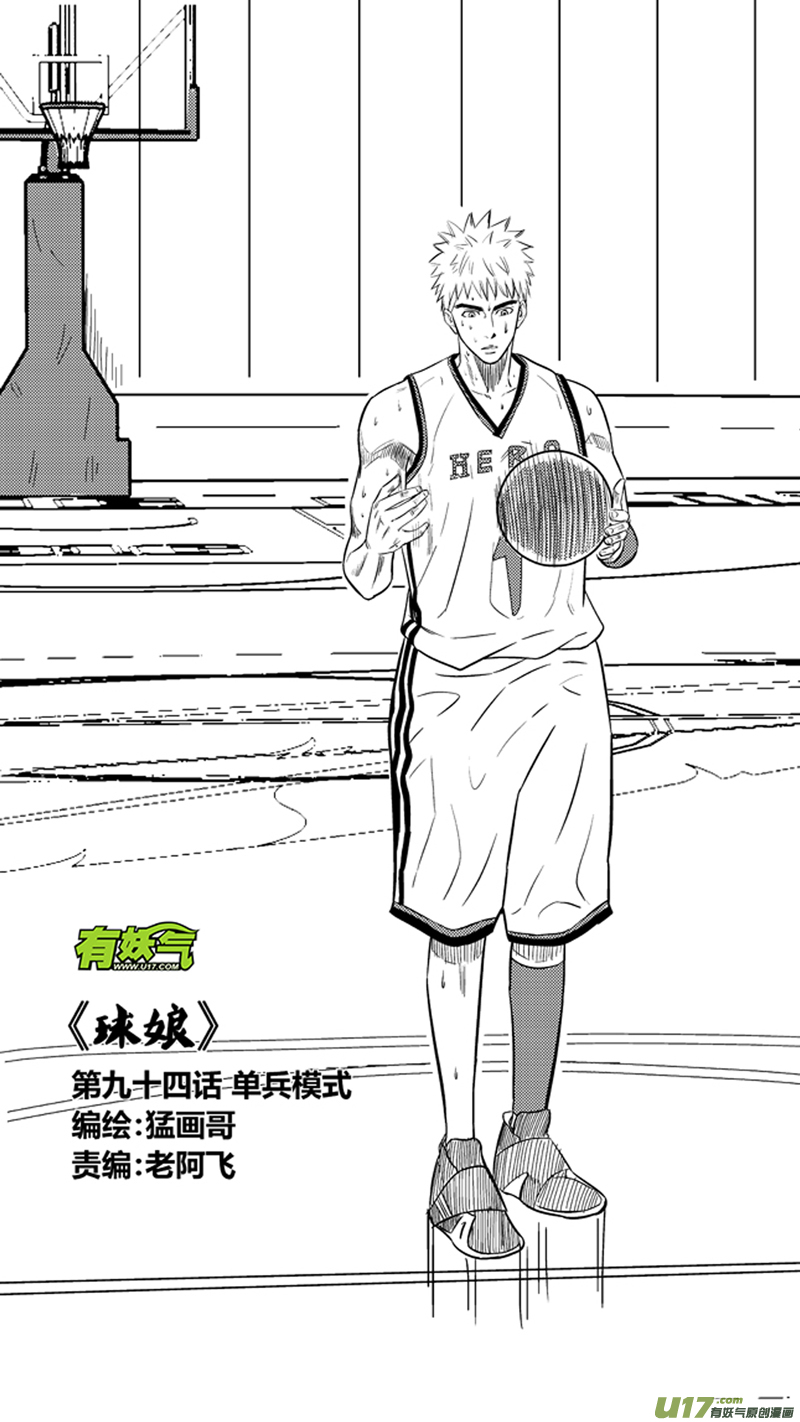 球娘韩漫全集-九十四.单兵模式无删减无遮挡章节图片 