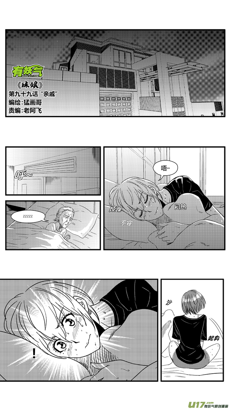 球娘韩漫全集-九十九.“亲戚”无删减无遮挡章节图片 