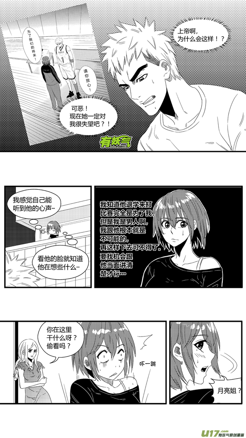 球娘韩漫全集-一百.月亮与鱼无删减无遮挡章节图片 