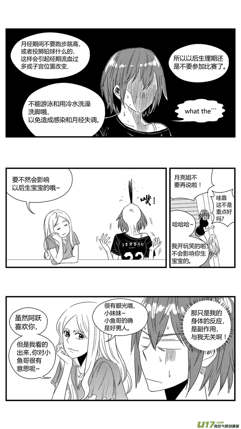 球娘韩漫全集-一百.月亮与鱼无删减无遮挡章节图片 