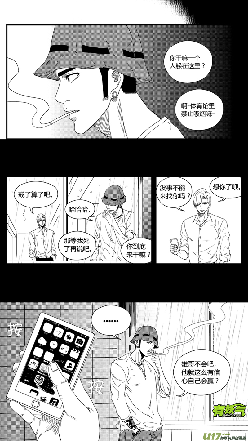 球娘韩漫全集-一百零一.赌徒无删减无遮挡章节图片 