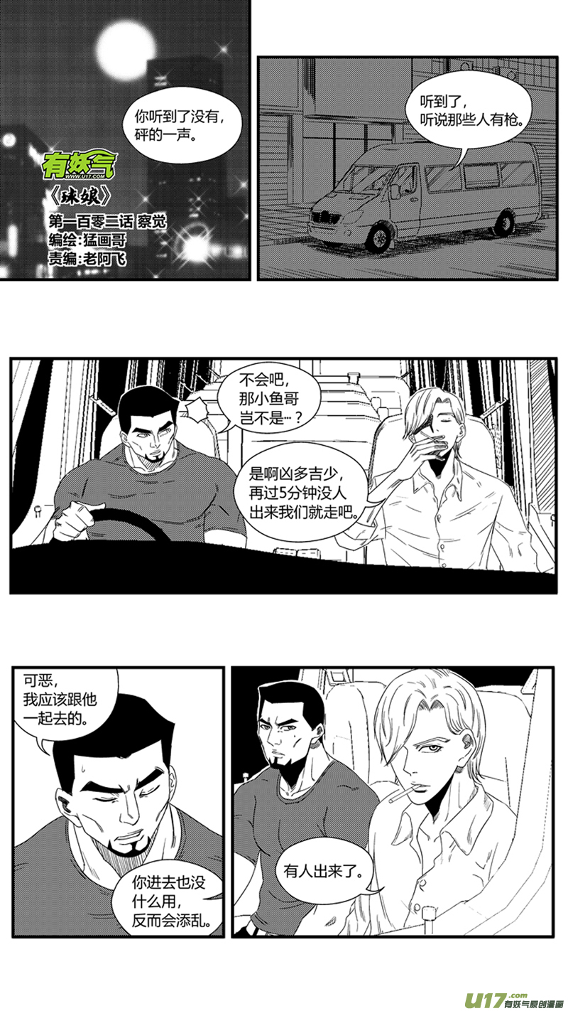 球娘韩漫全集-一百零二.察觉无删减无遮挡章节图片 