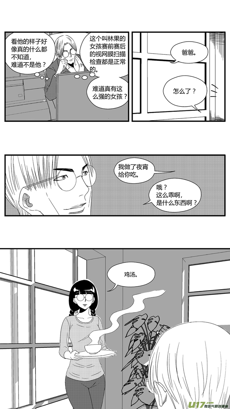 球娘韩漫全集-一百零二.察觉无删减无遮挡章节图片 