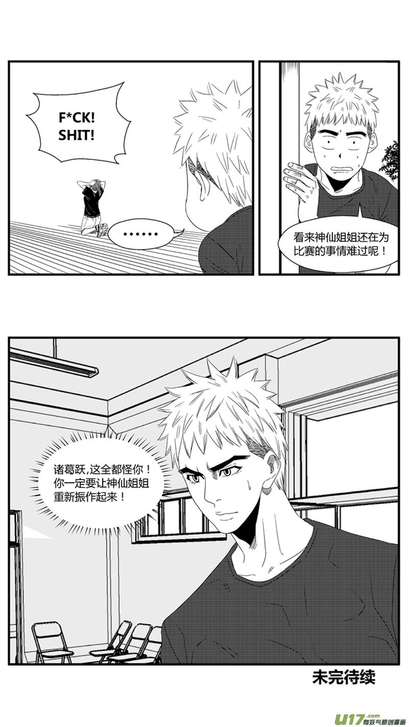 球娘韩漫全集-一百零二.察觉无删减无遮挡章节图片 