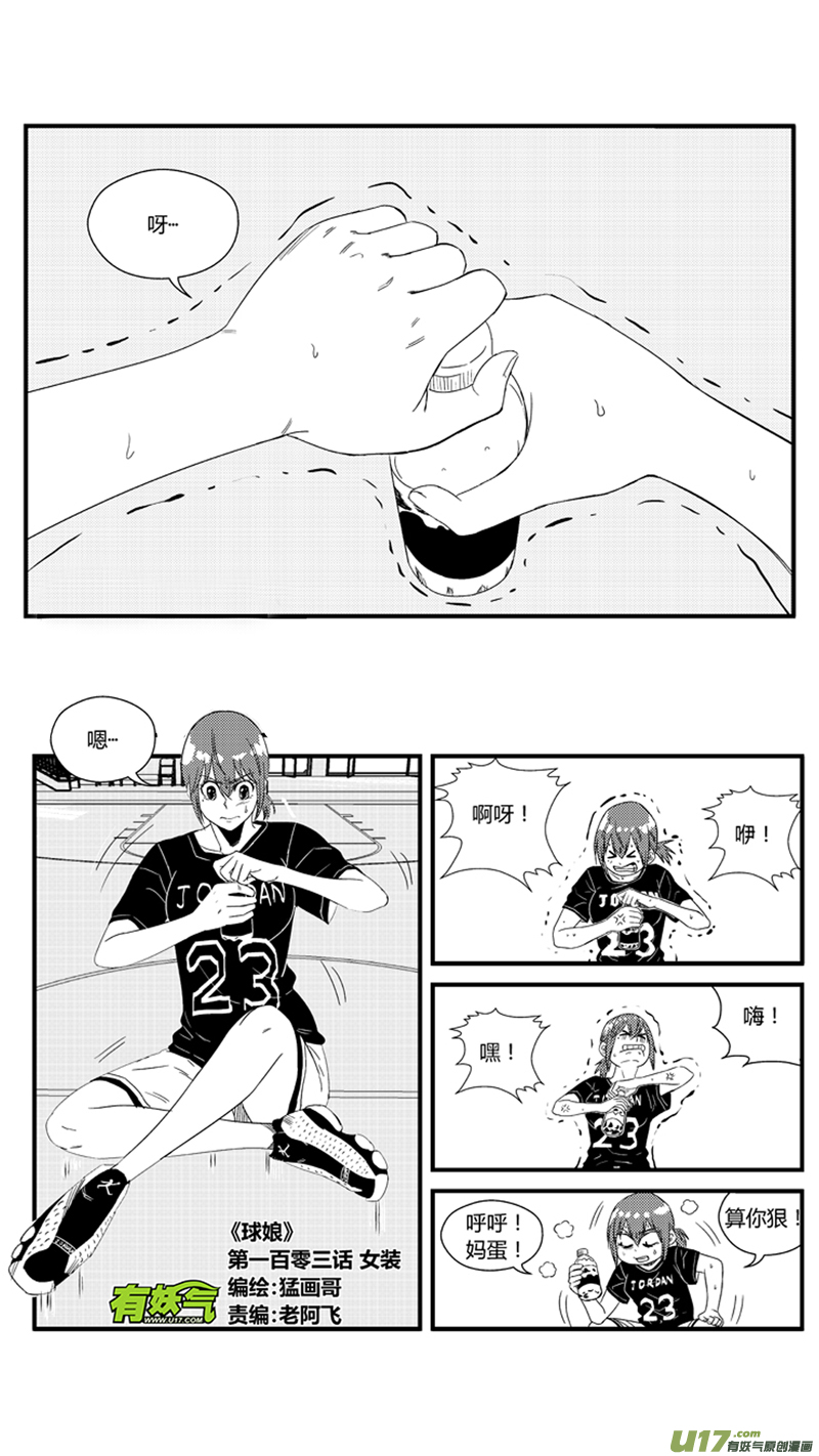 球娘韩漫全集-一百零三.女装无删减无遮挡章节图片 