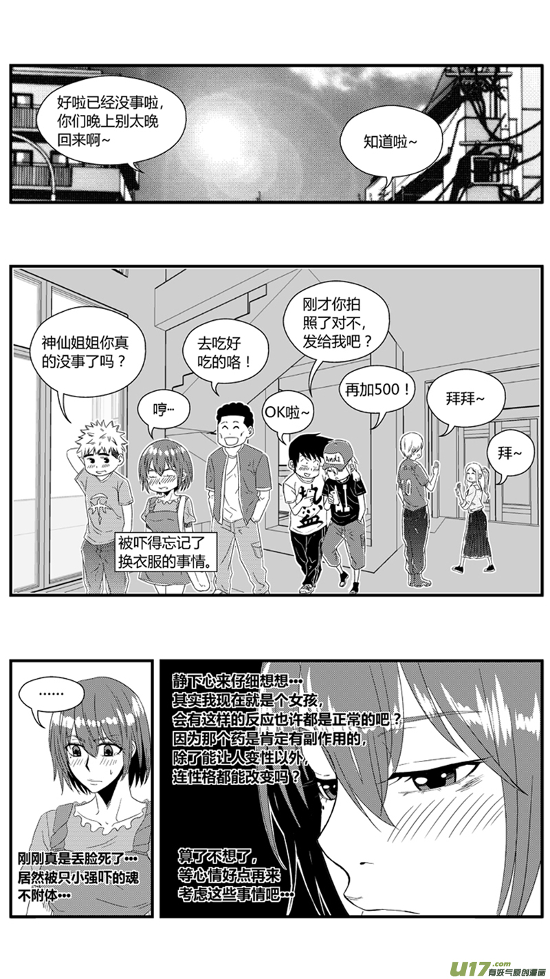 球娘韩漫全集-一百零五.女性化趋势无删减无遮挡章节图片 
