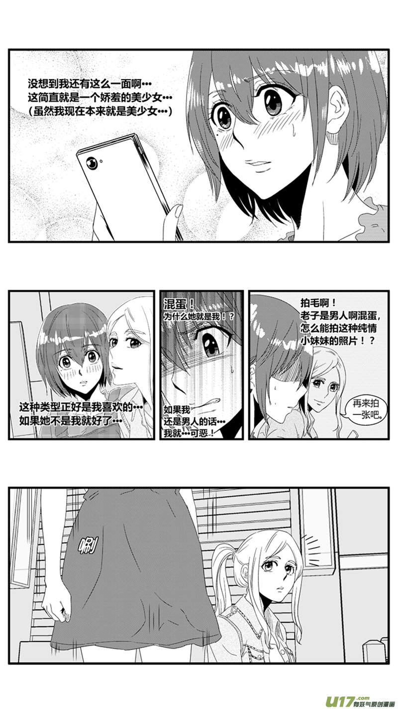 球娘韩漫全集-一百零五.女性化趋势无删减无遮挡章节图片 